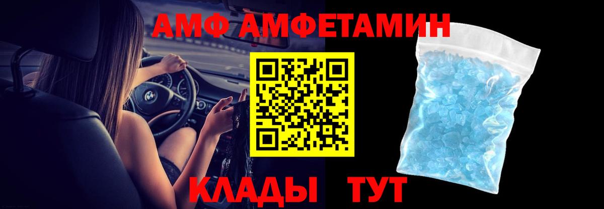 АМФ Розовый Минусинск