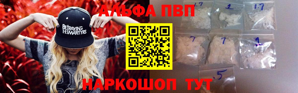 A PVP кристаллы  Alpha-PVP мука  Alpha-PVP СК КРИС  Минусинск  Вход с VPN 