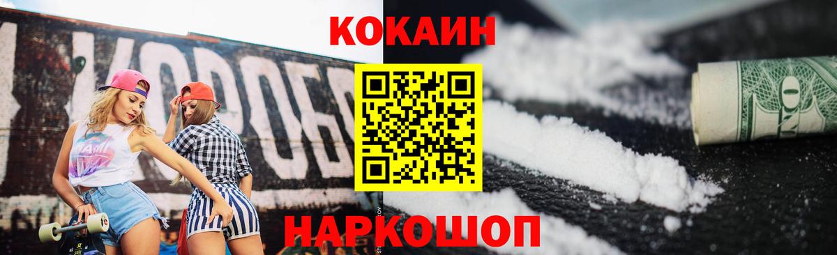 COCAIN 97% Минусинск