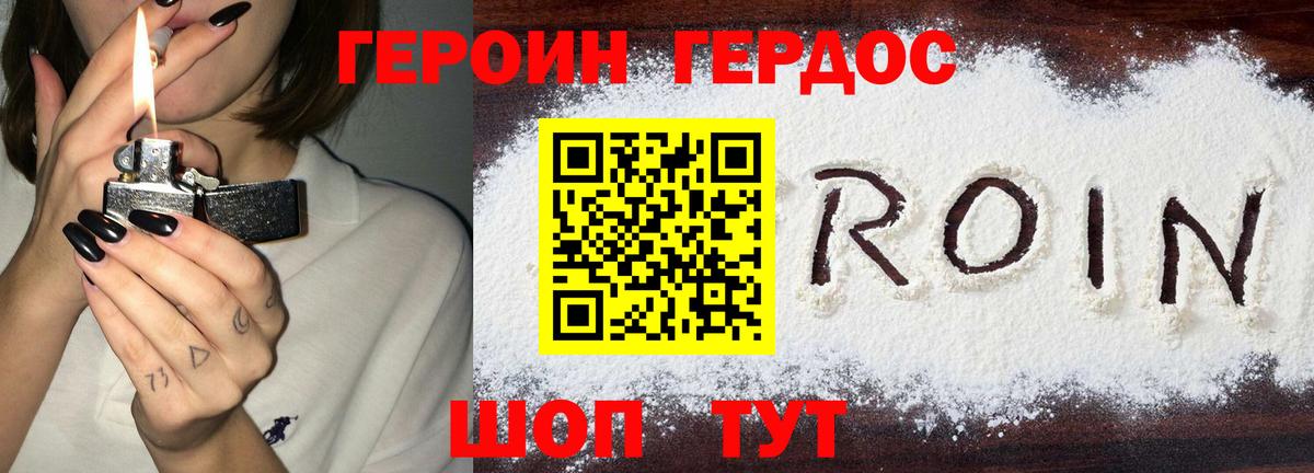 Героин  Вход с VPN  Минусинск  Героин хмурый 