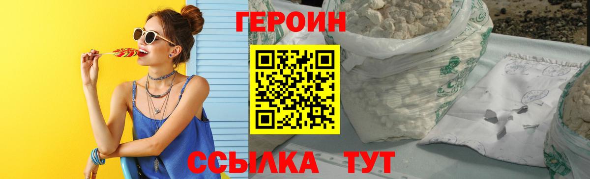 Героин белый Минусинск