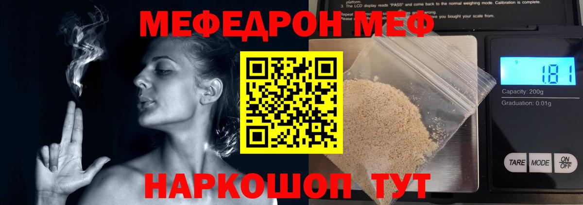 МЯУ-МЯУ  МЕФ мука  Вход с VPN  Минусинск 