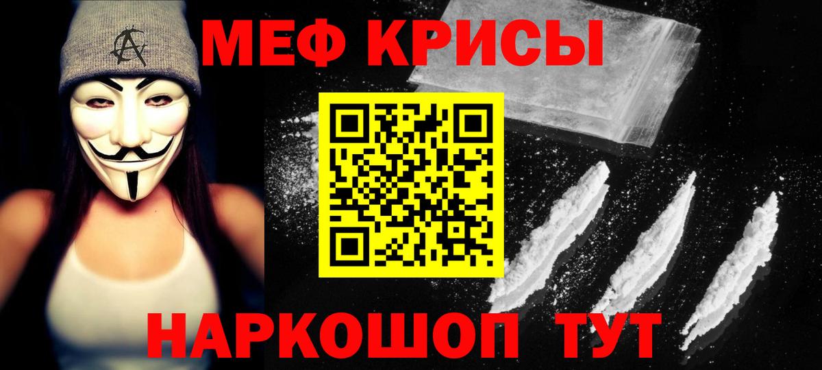 Меф мяу мяу мука Минусинск