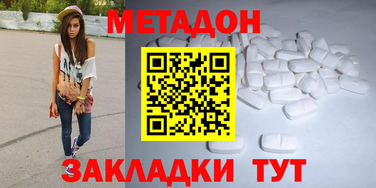 Минусинск  МЕТАДОН кристалл  Метадон мёд  Вход с VPN 